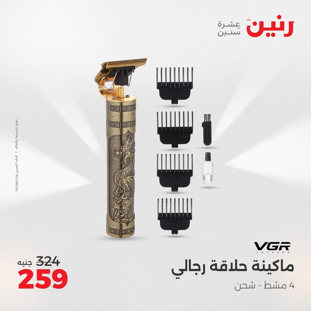 raneen offers from 8may to 10may 2025 عروض رنين من 8 مايو حتى 10 مايو 2025 صفحة رقم 167